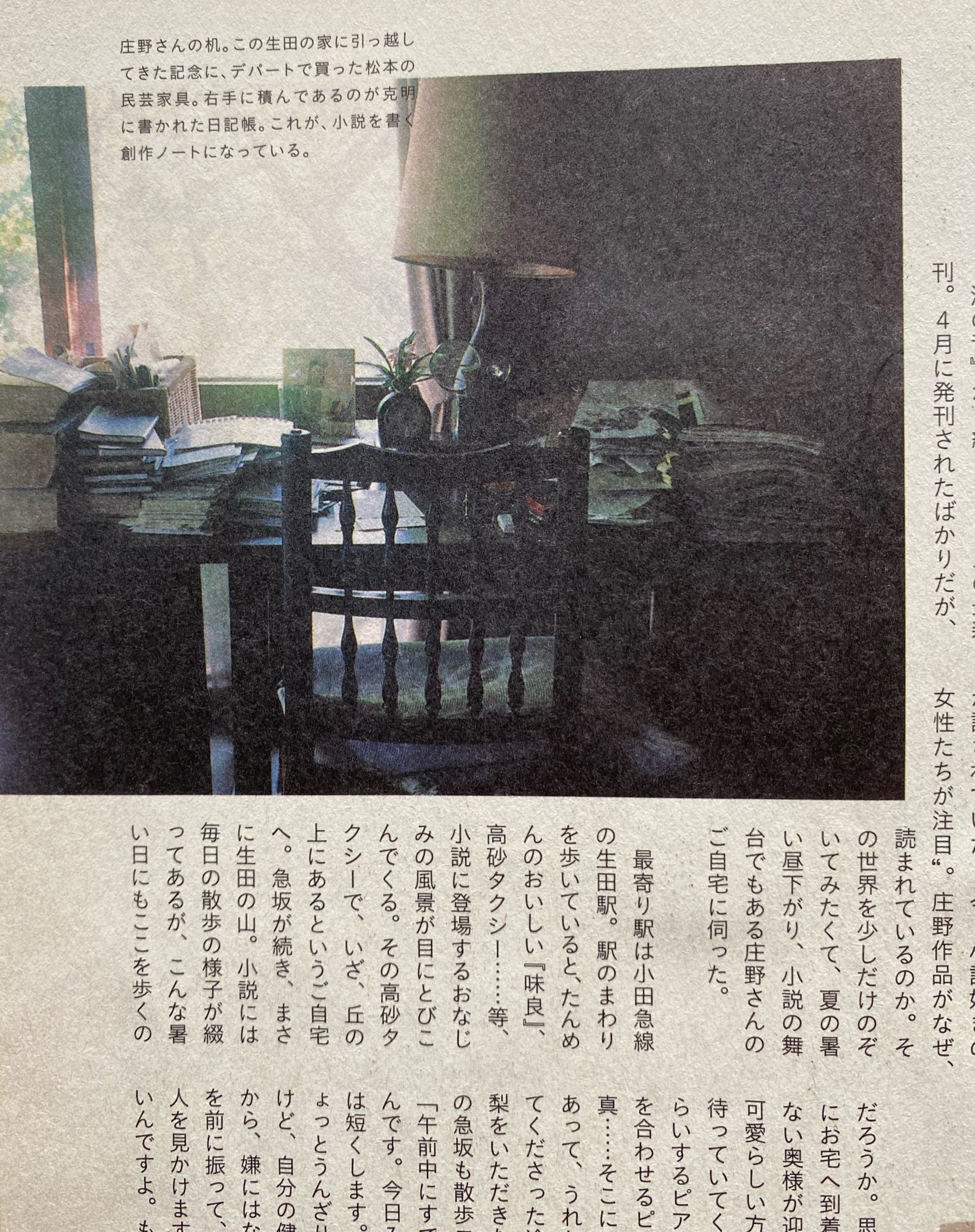 庄野さんの自宅「丘の上の家」の写真も掲載されている