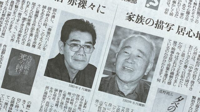 読売新聞「庄野潤三 VS 島尾敏雄」家族を描き続けた小説家たち