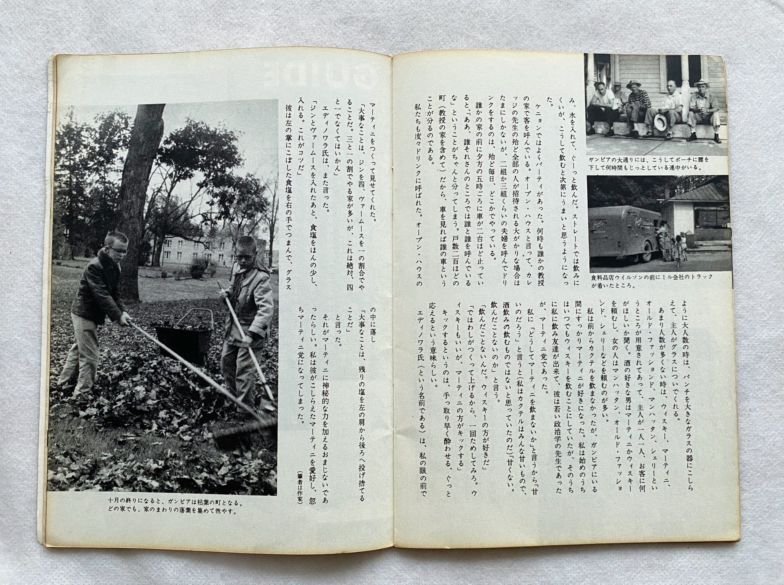 随筆「四対一」には、庄野さんがアメリカで撮影してきた写真も掲載されている